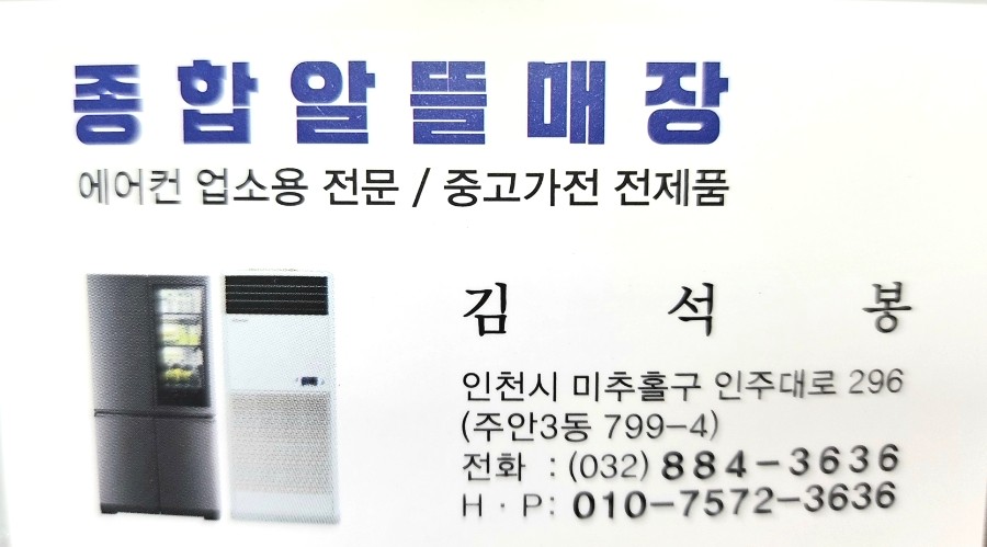 알뜰종합가전 이미지