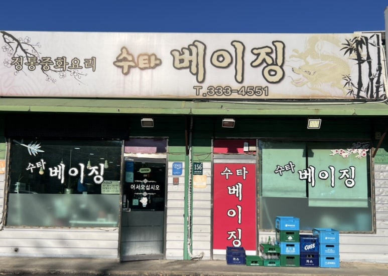 수타베이징 이미지