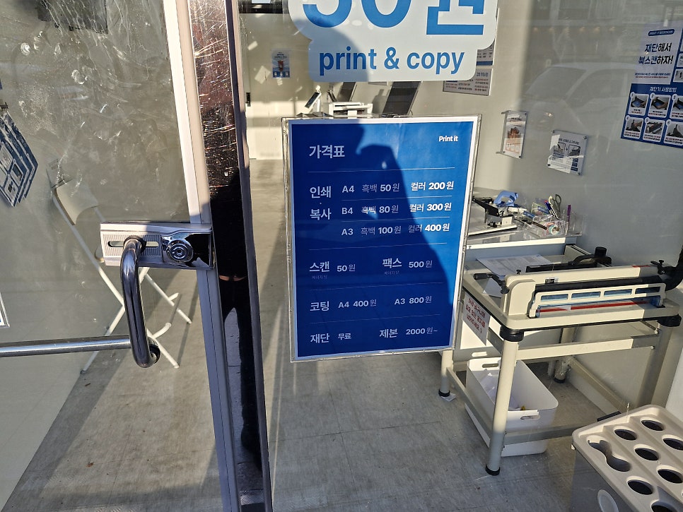 프린트잇왕십리역점 이미지