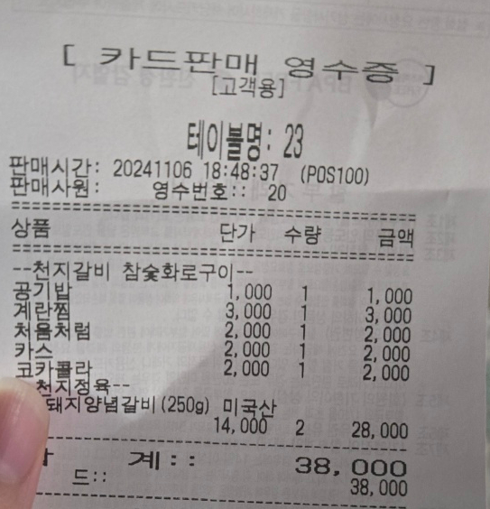 천지갈비참숯화로구이 이미지