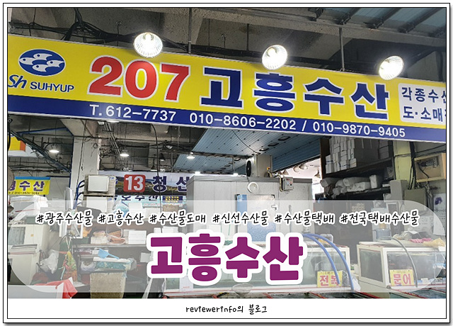 고흥수산주 이미지