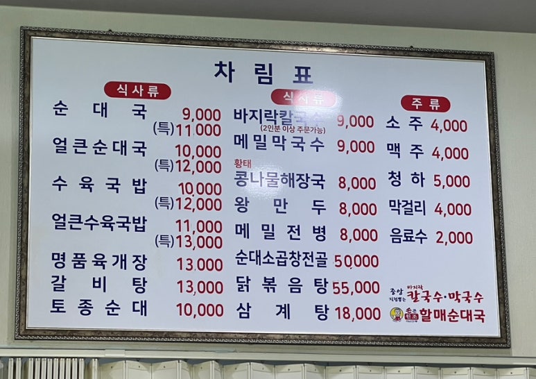 가평중앙바지락칼국수,막국수,할매순대국 이미지