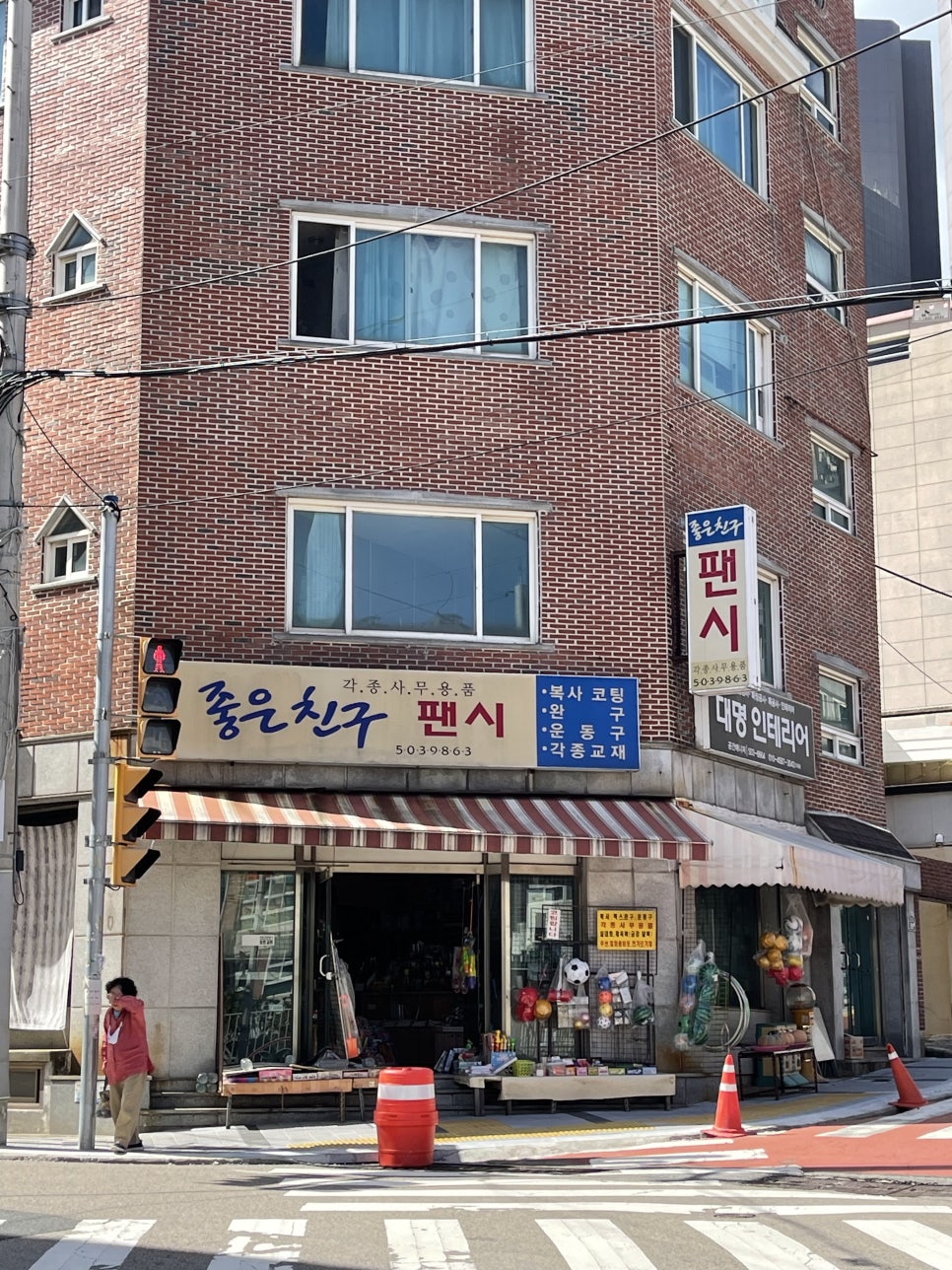좋은친구팬시 이미지