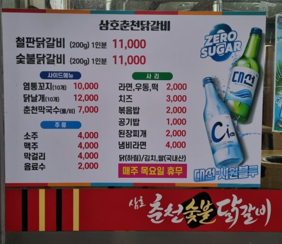 삼호춘천닭갈비 이미지