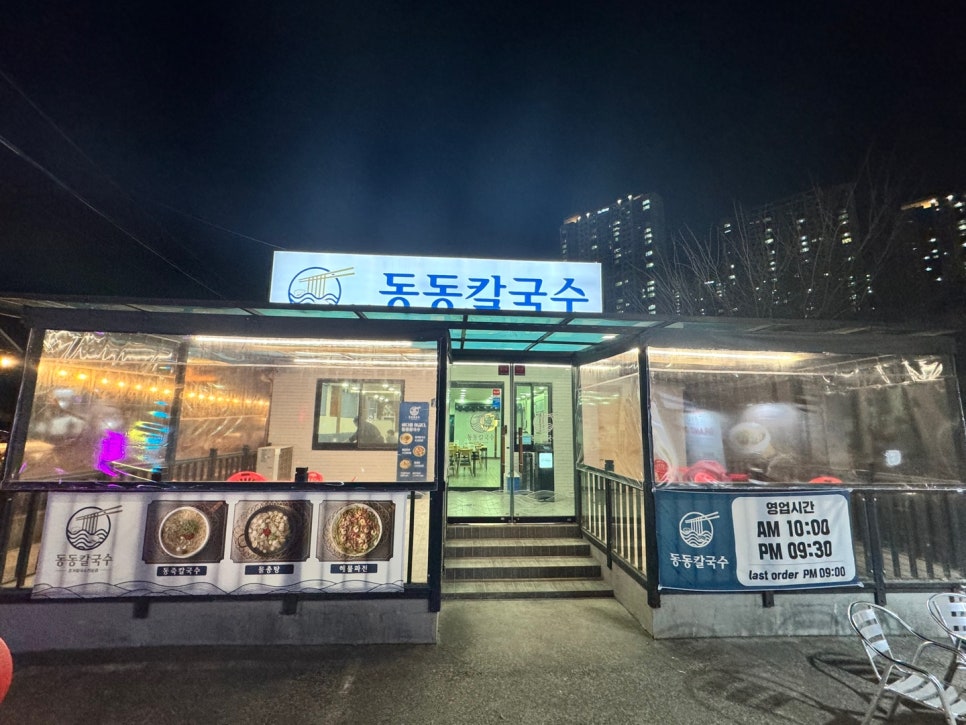 싱싱칼국수 이미지