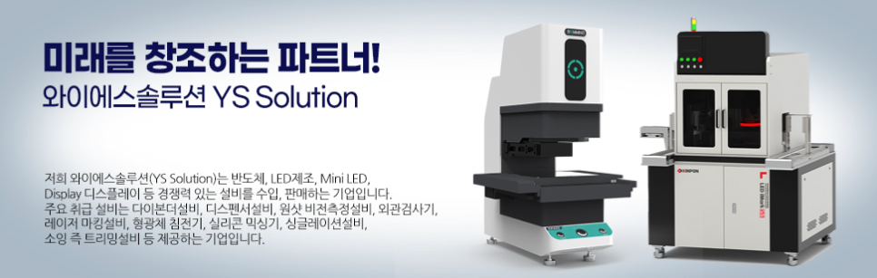 와이에스솔루션 이미지