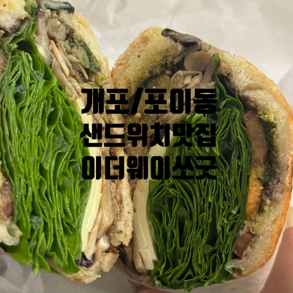 이더웨이 쏘 굿 이미지