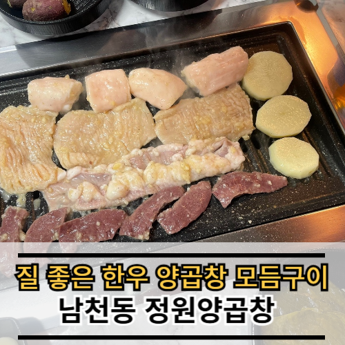 정원양곱창 이미지