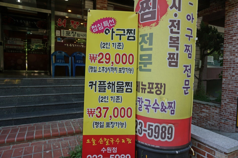 오늘손칼국수&찜(수원점) 이미지