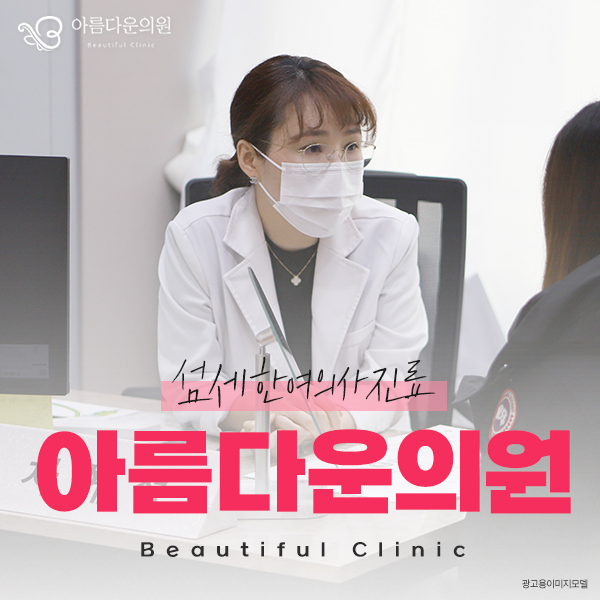 아름다운피부과 이미지