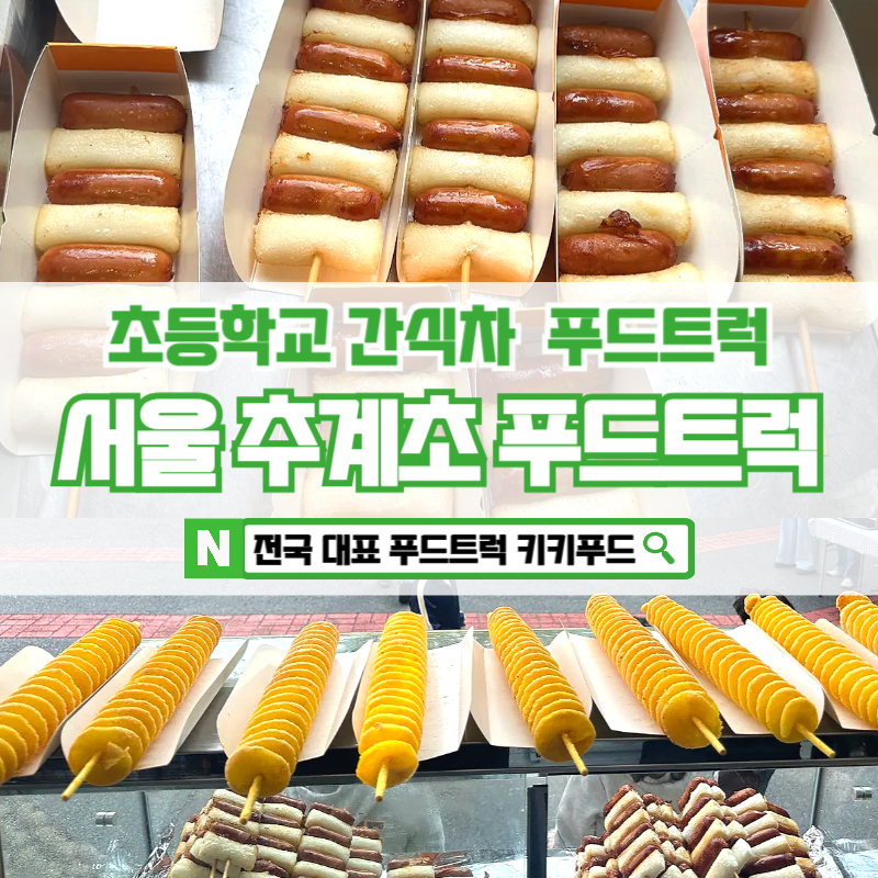 추계초등학교 이미지