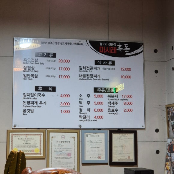 마시레흑돈 이미지