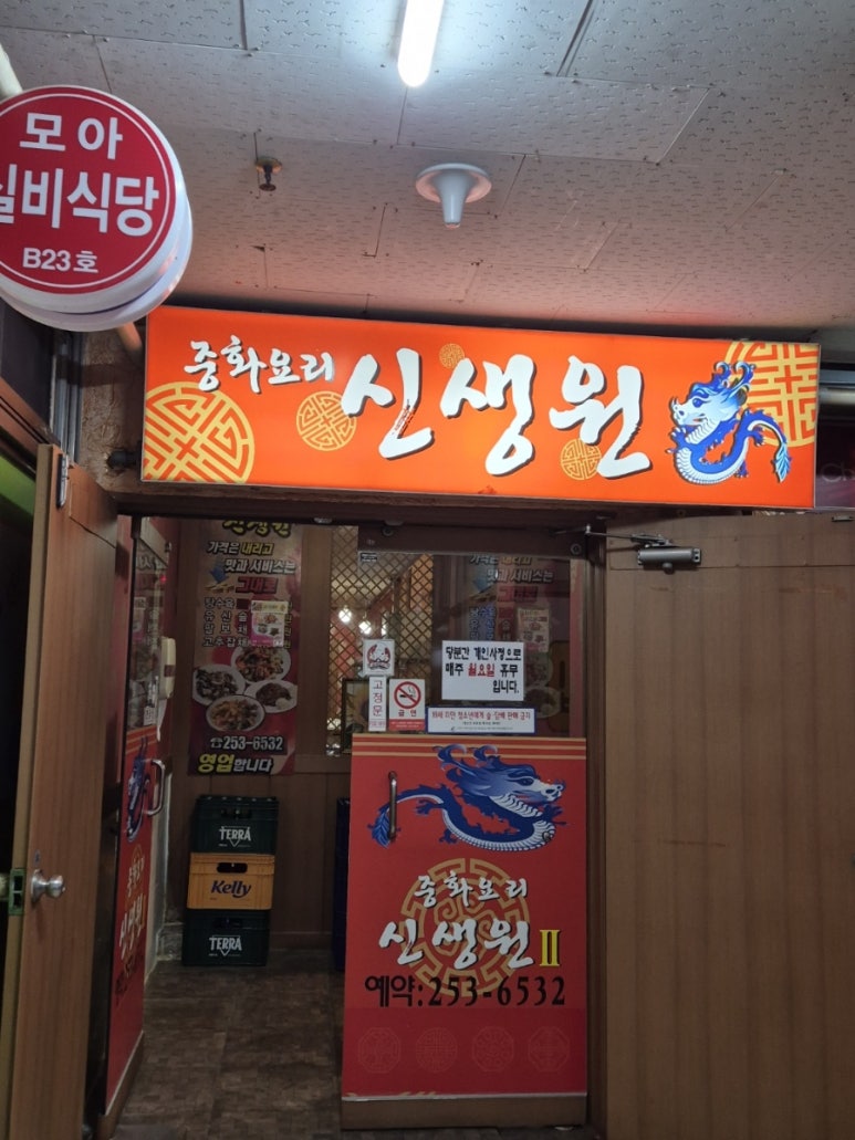 신생원식당 이미지