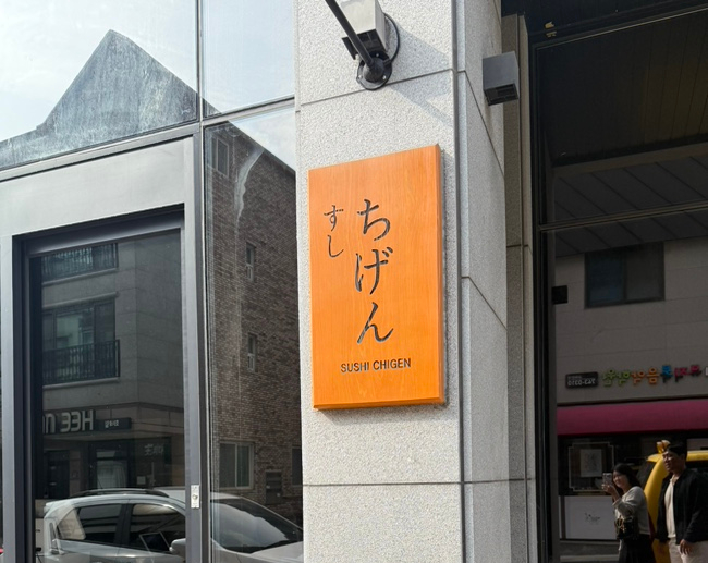 스시치겐 이미지