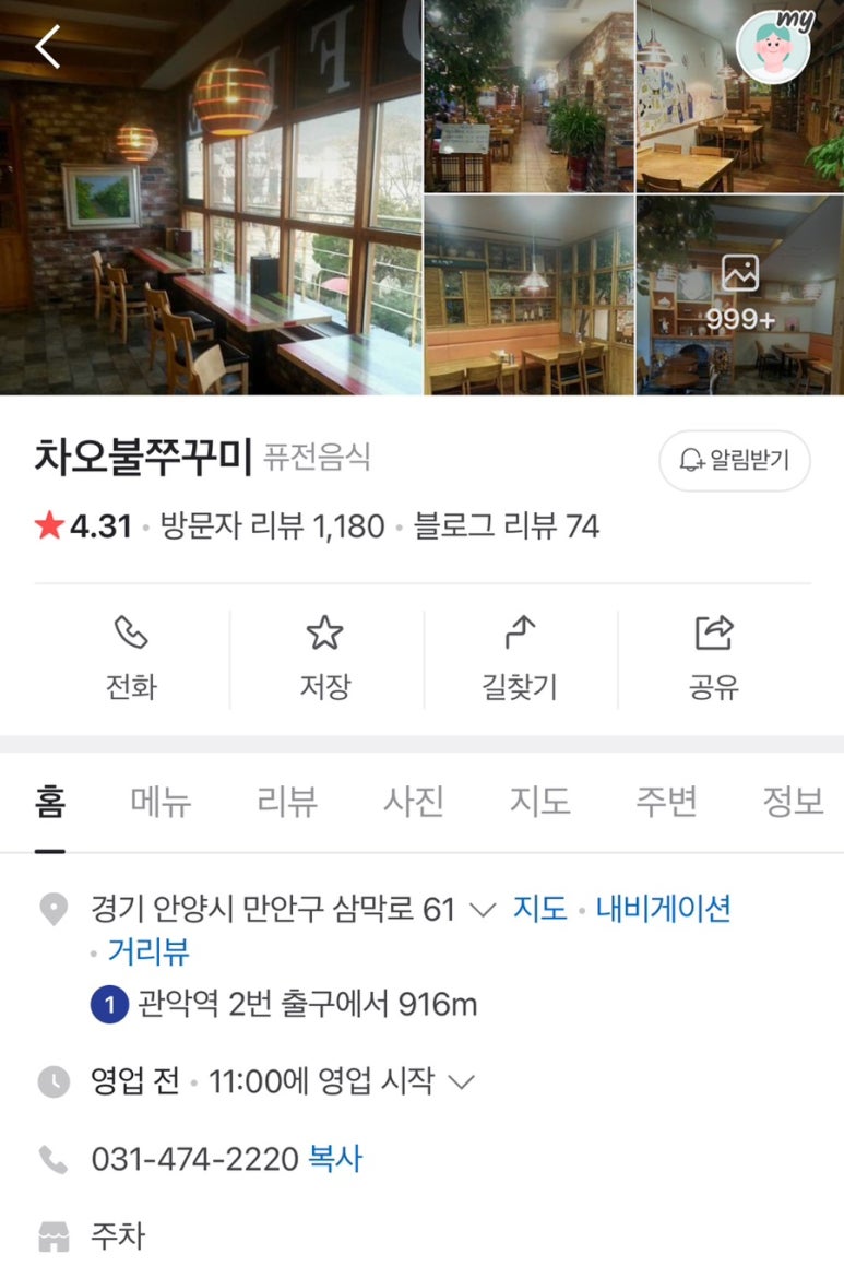 차오불쭈꾸미 이미지