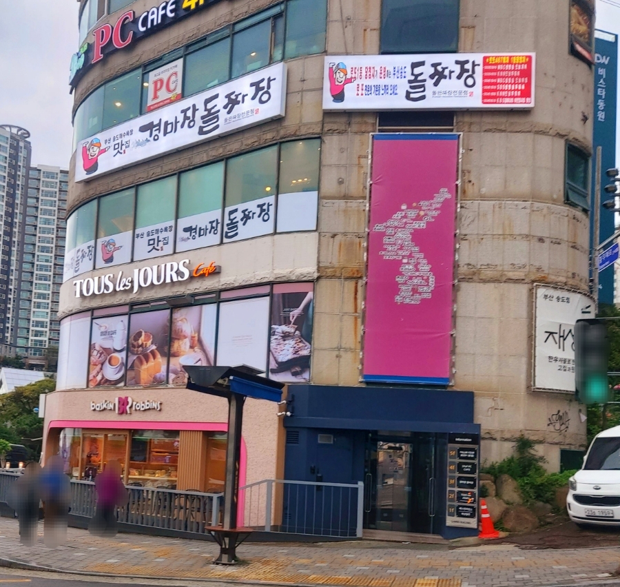 부산송도맛집경마장돌짜장 이미지