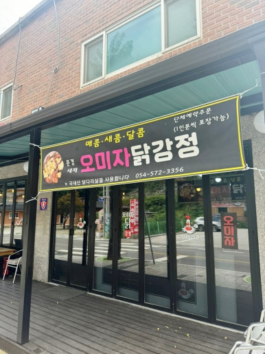 천년닭강정 이미지