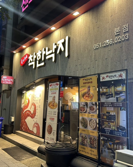숙이네착한낙지 이미지