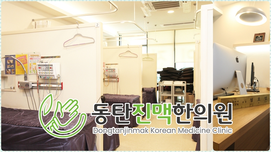 진맥한의원 이미지