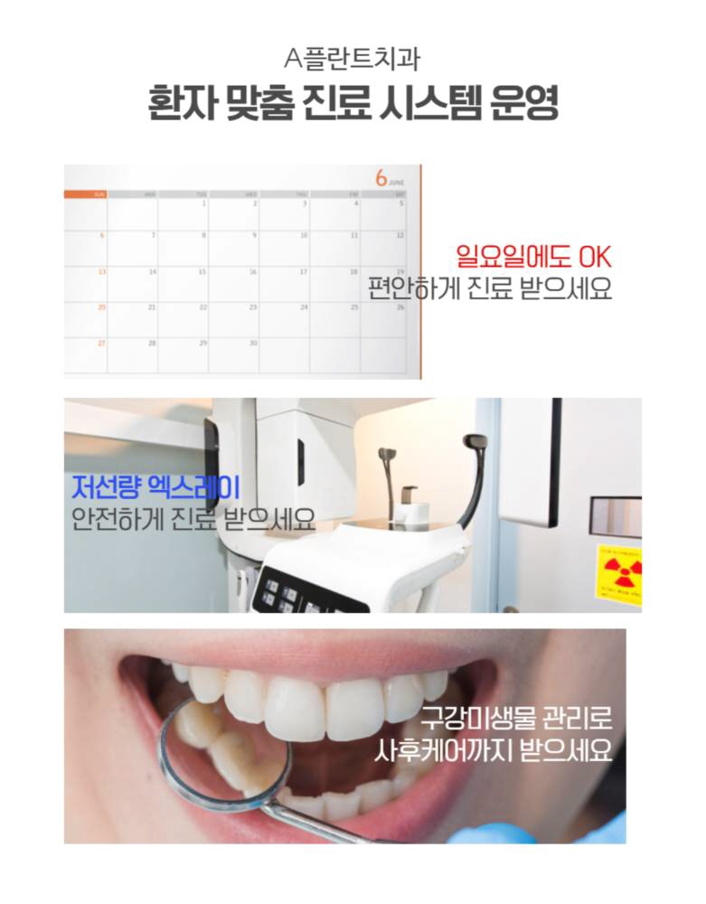 에이플란트치과의원 이미지