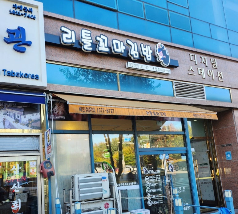 리틀꼬마김밥동탄 이미지
