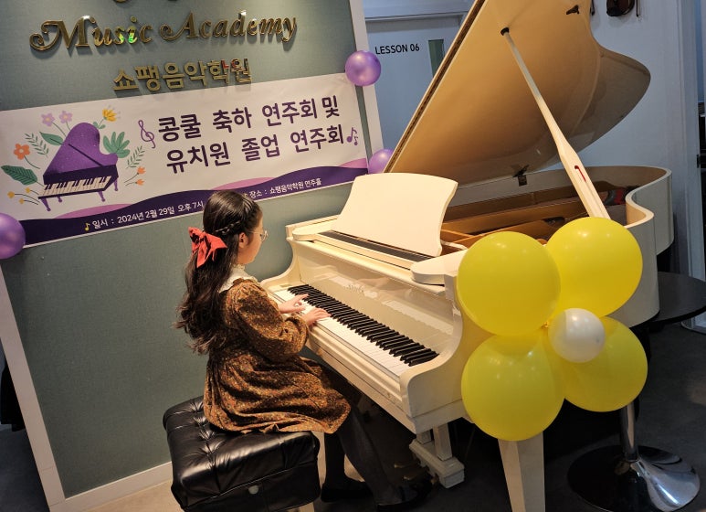 쇼팽음악학원 이미지