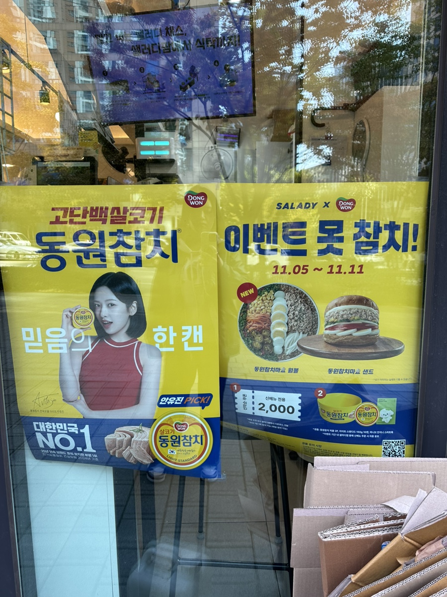 샐러디언주아크로힐스점 이미지