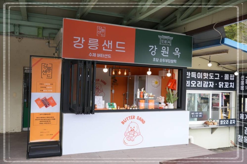 강릉샌드 이미지