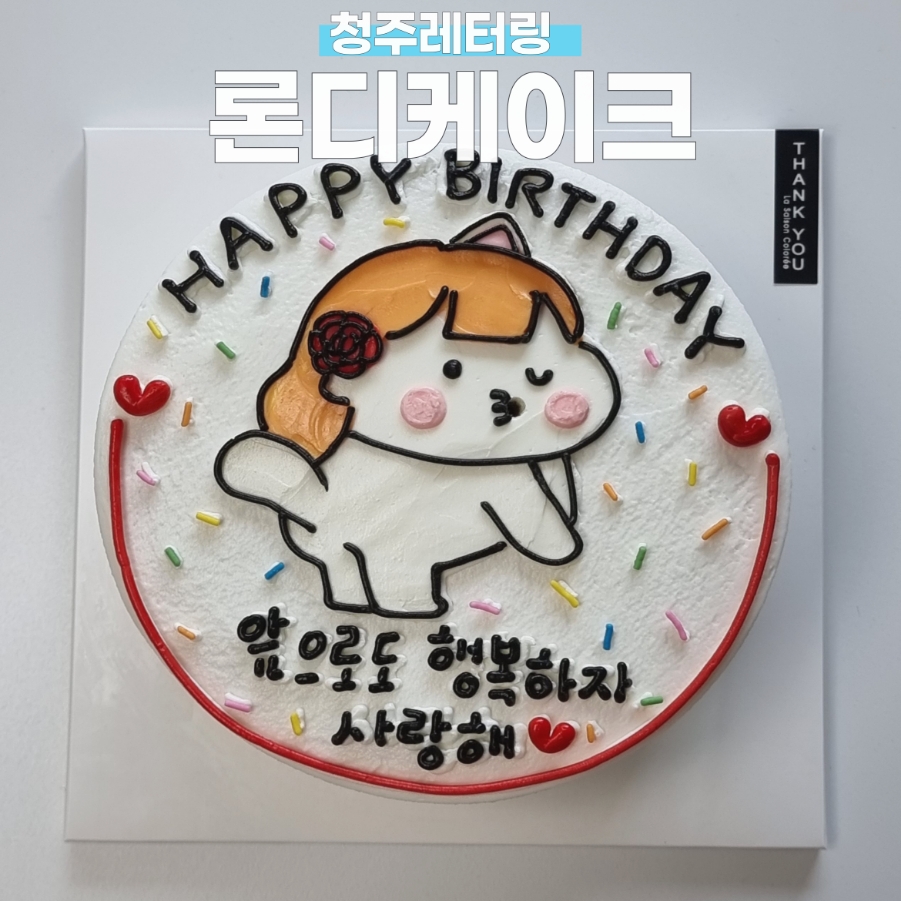 론디케이크 이미지