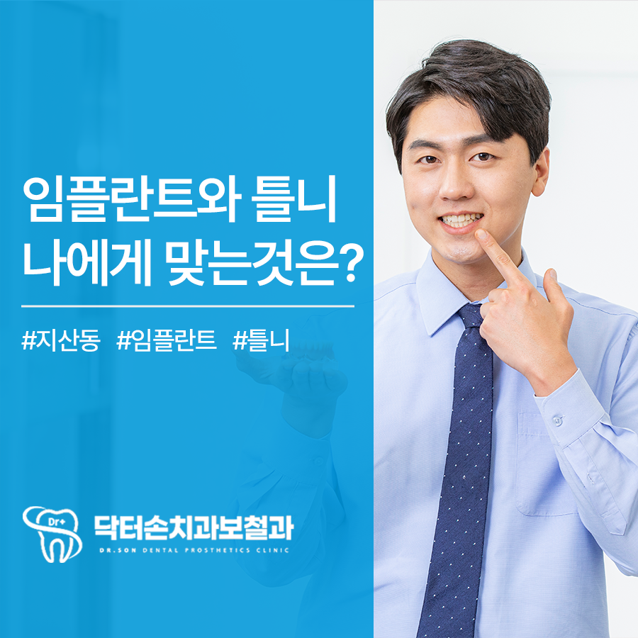 닥터손치과보철과치과의원 이미지