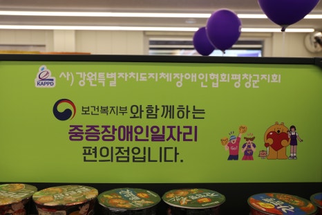 곰두리광고(평창군장애인보호작업장) 이미지