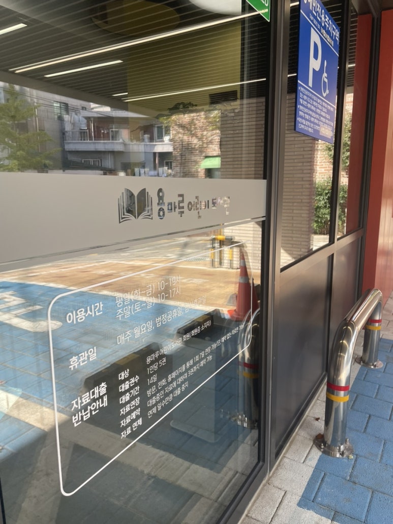 용마루어린이도서관 이미지