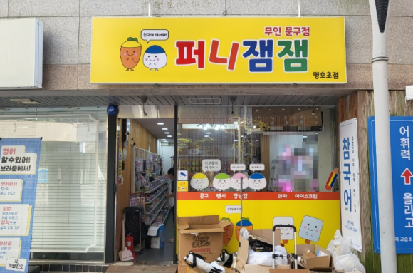 퍼니잼잼 이미지