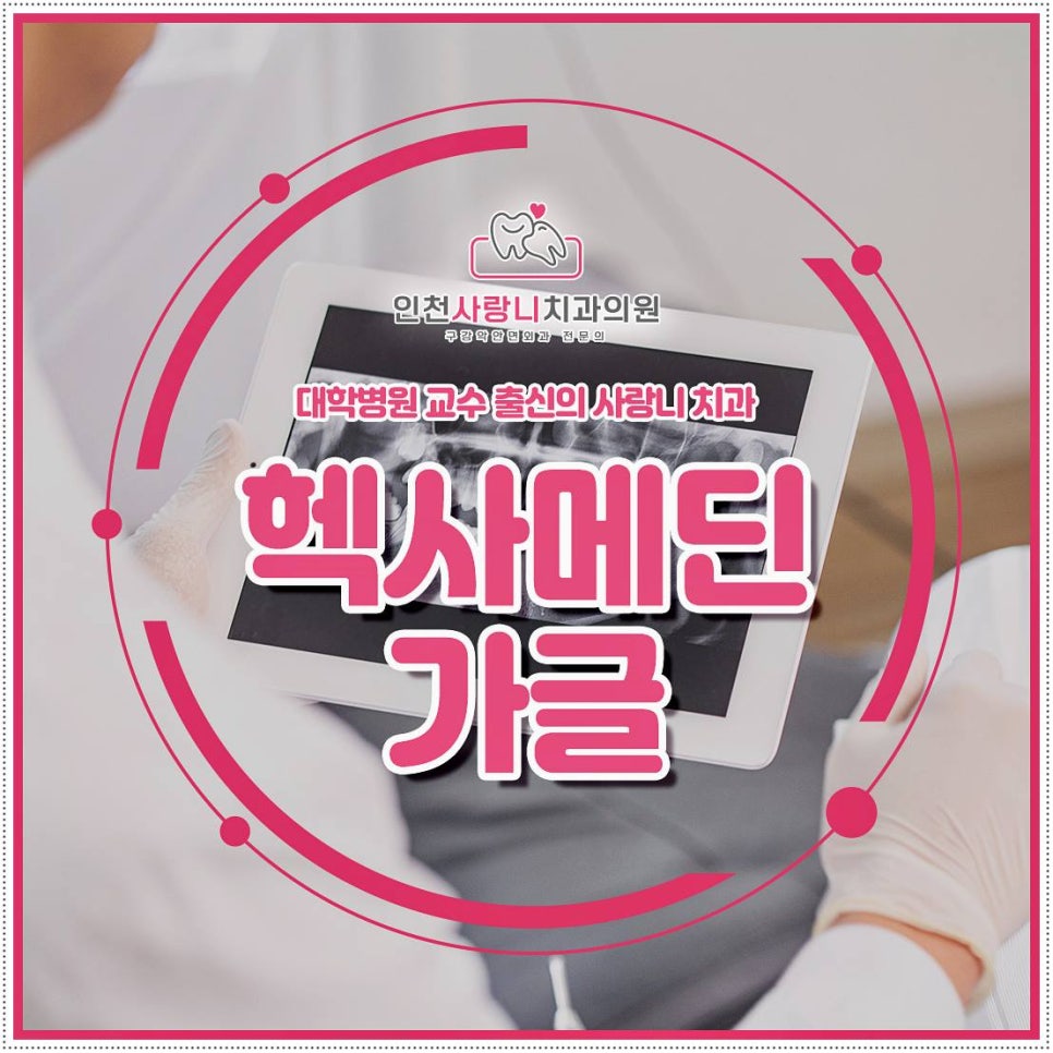 인천사랑니구강악안면외과치과의원 이미지