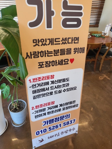 제비집손칼국수 이미지