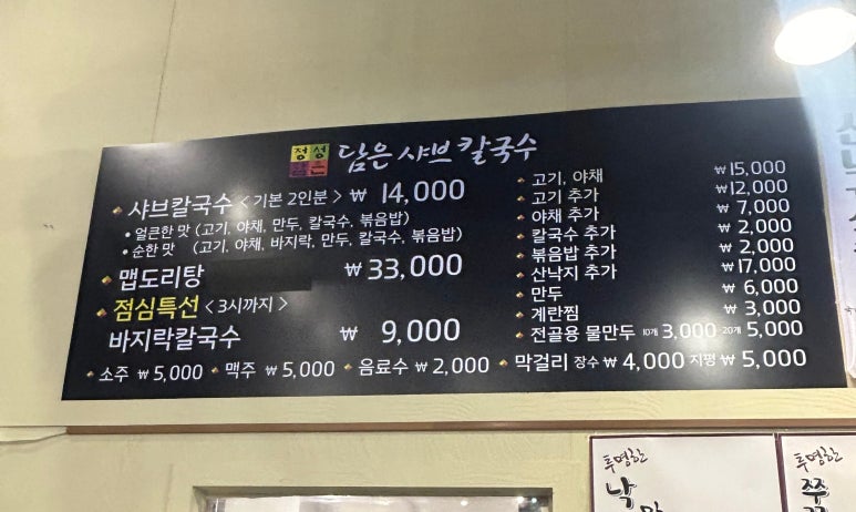 정성담은샤브칼국수 이미지