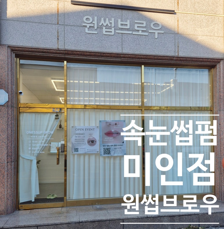 원썹브로우 이미지