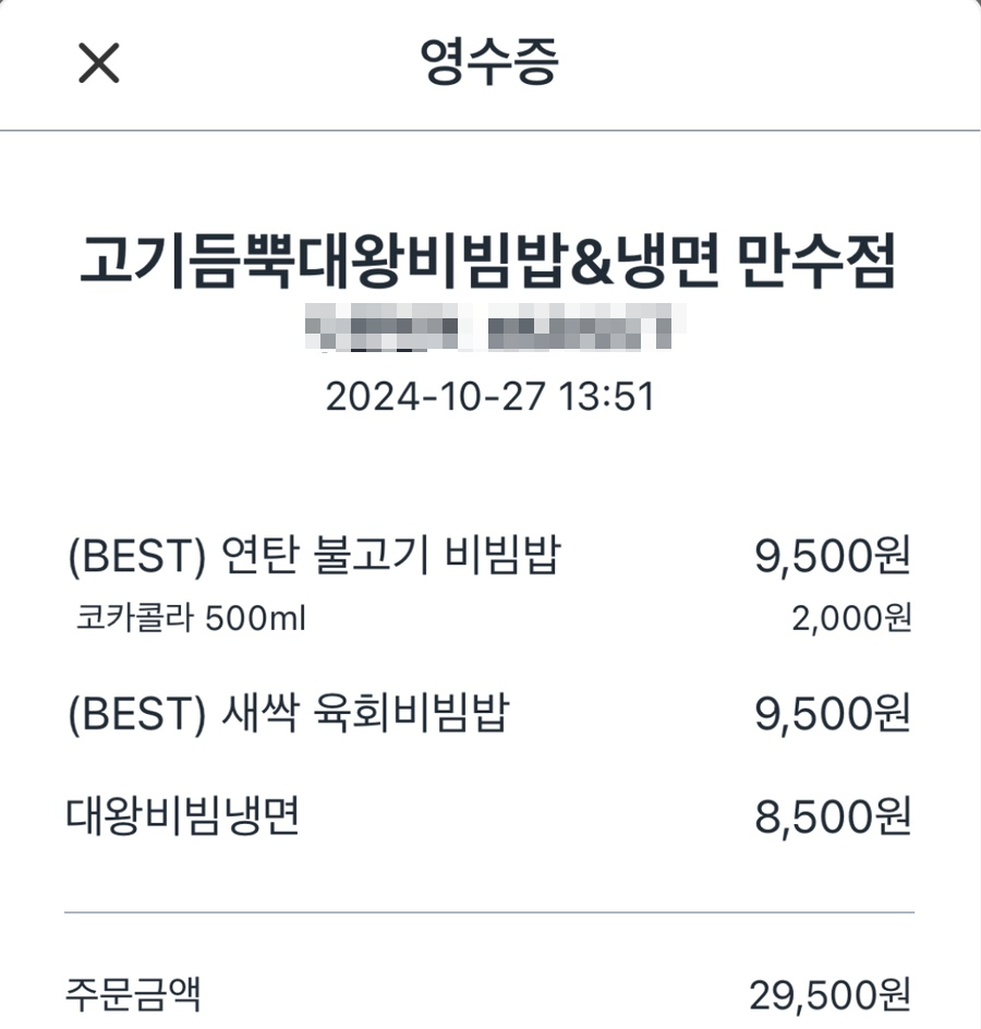 고기듬뿍대왕비빔밥인천 이미지