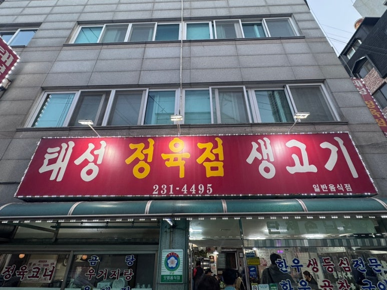 태성정육점 이미지