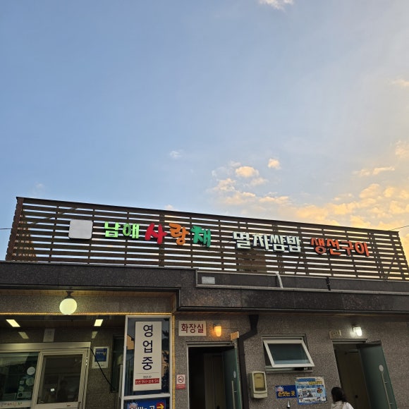 남해 사랑채 이미지