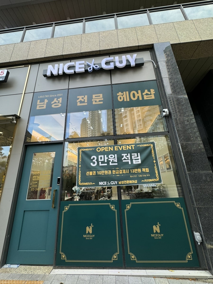 나이스가이서초그랑 이미지