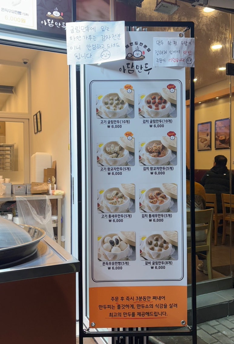 아담만두 의정부발곡역점 이미지