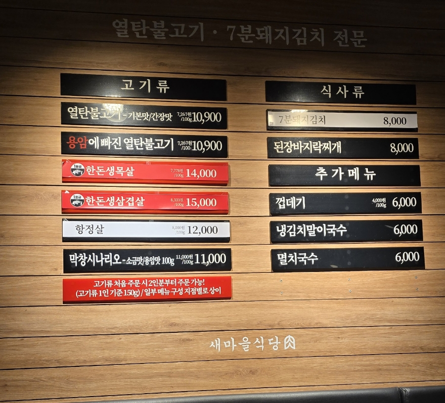 새마을식당수원곡반정점 이미지