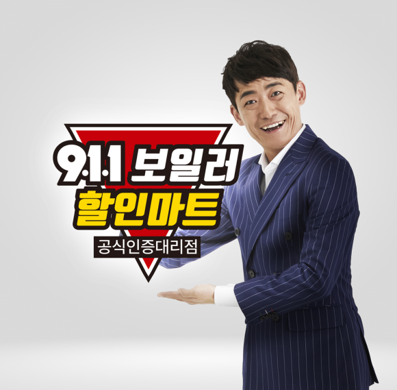 911보일러할인마트 이미지