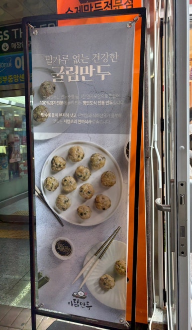 아담만두 의정부발곡역점 이미지