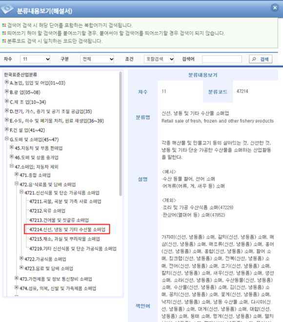 수산물 소매업 이미지