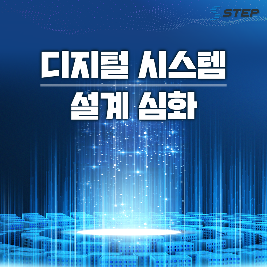 디지탈시스템 이미지