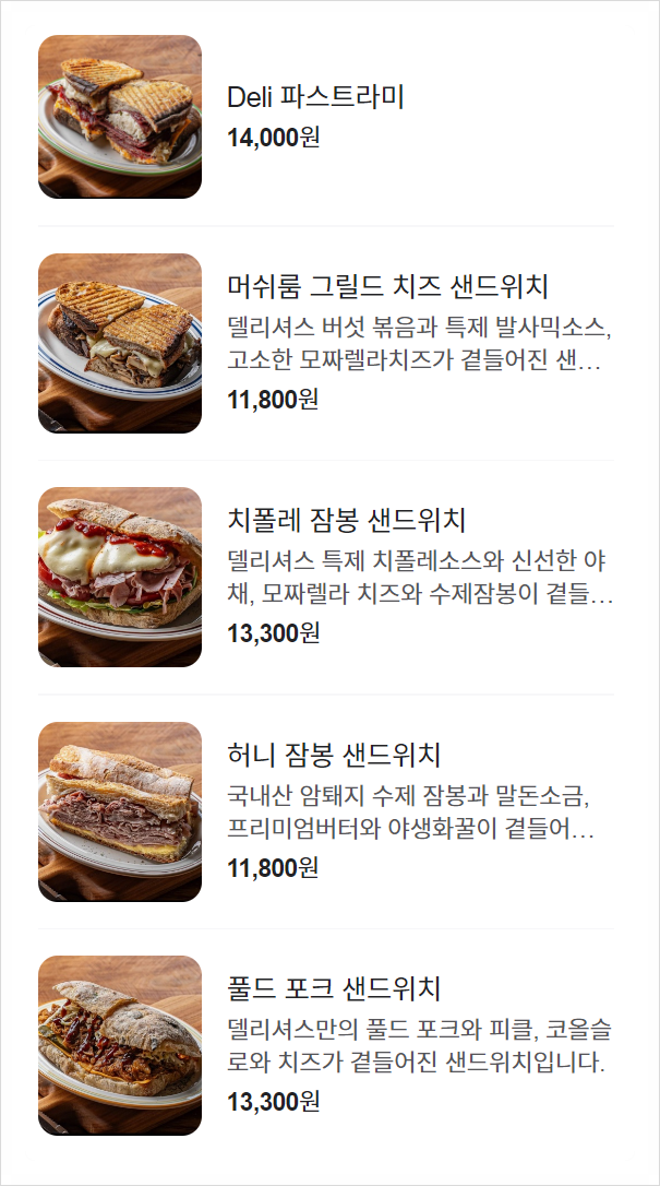 델리셔스샌드위치 이미지