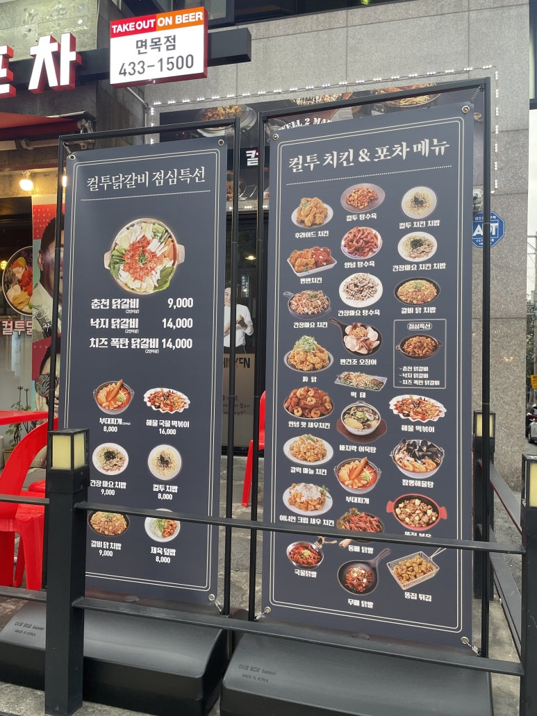 컬투치킨&포차 이미지