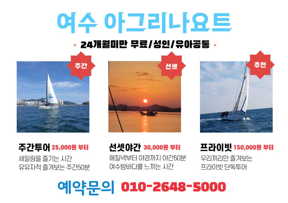 여수아그리나요트투어 이미지